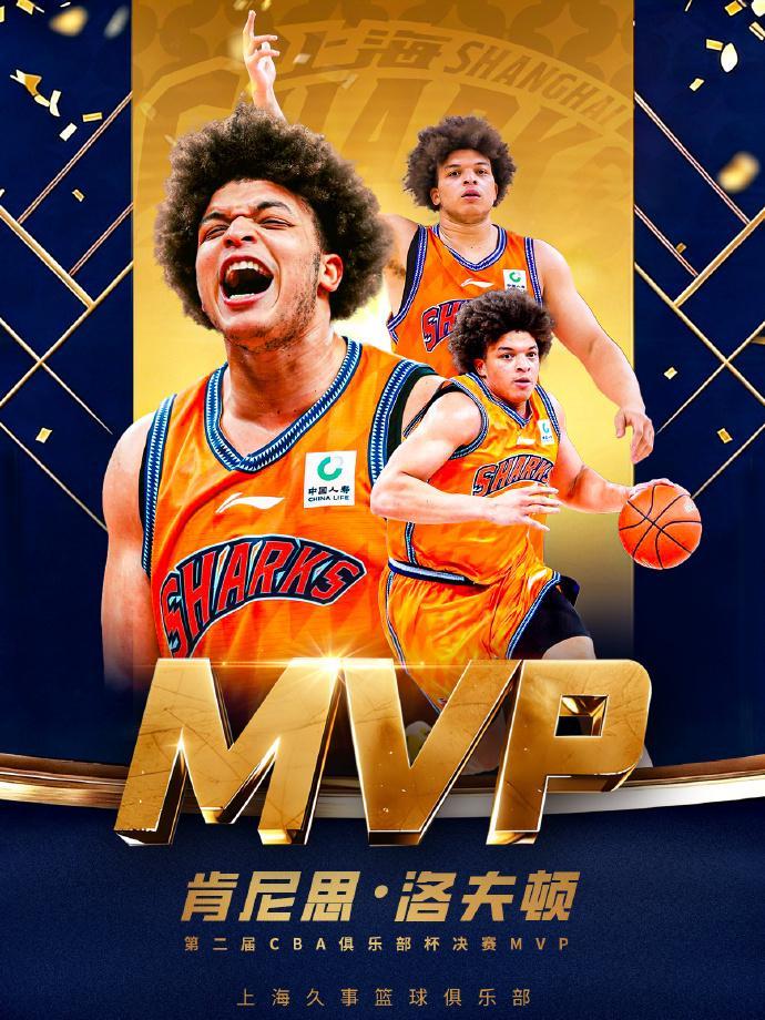 乐鱼体育-洛夫顿当选CBA杯FMVP：23+8狂造20罚 上海男篮官方祝贺